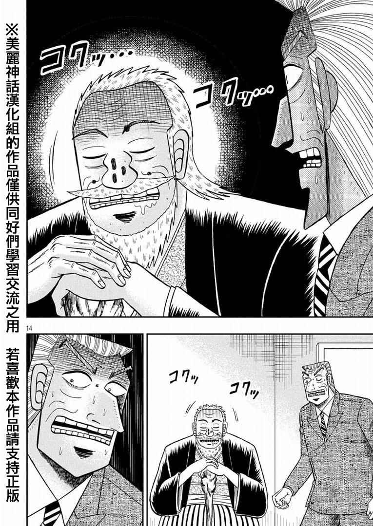 《中间管理录利根川》漫画最新章节第3话 択一免费下拉式在线观看章节第【14】张图片