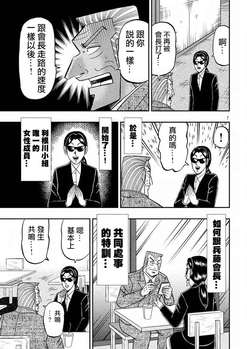 《中间管理录利根川》漫画最新章节第38话 取悦免费下拉式在线观看章节第【7】张图片