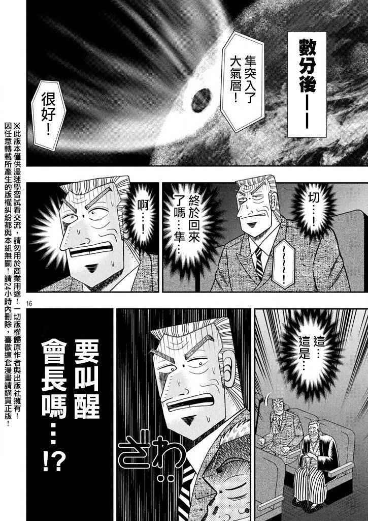 《中间管理录利根川》漫画最新章节第8话免费下拉式在线观看章节第【17】张图片