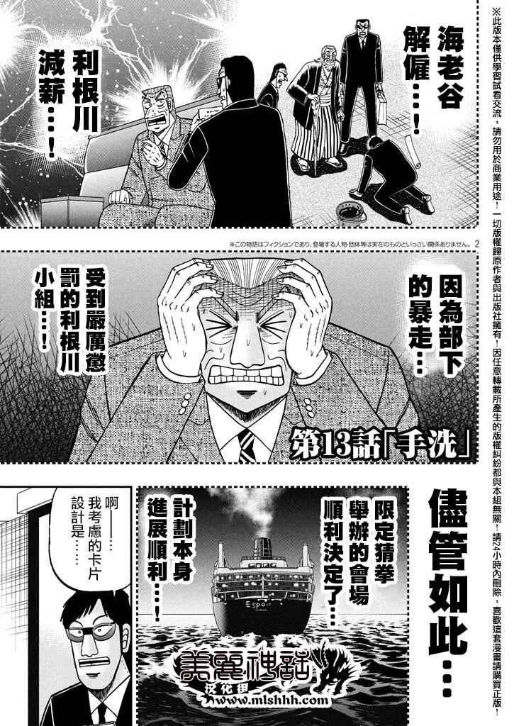 《中间管理录利根川》漫画最新章节第13话 手洗免费下拉式在线观看章节第【2】张图片