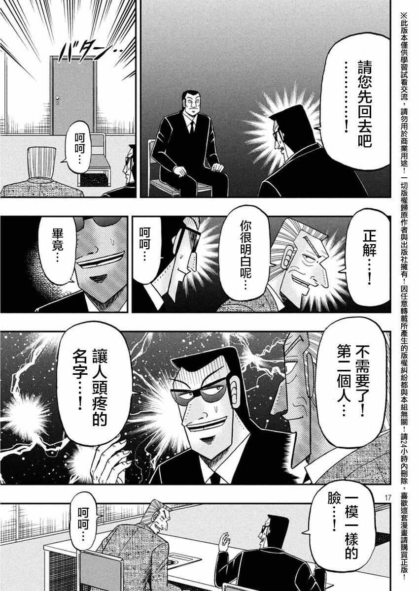 《中间管理录利根川》漫画最新章节第16话 采用免费下拉式在线观看章节第【16】张图片