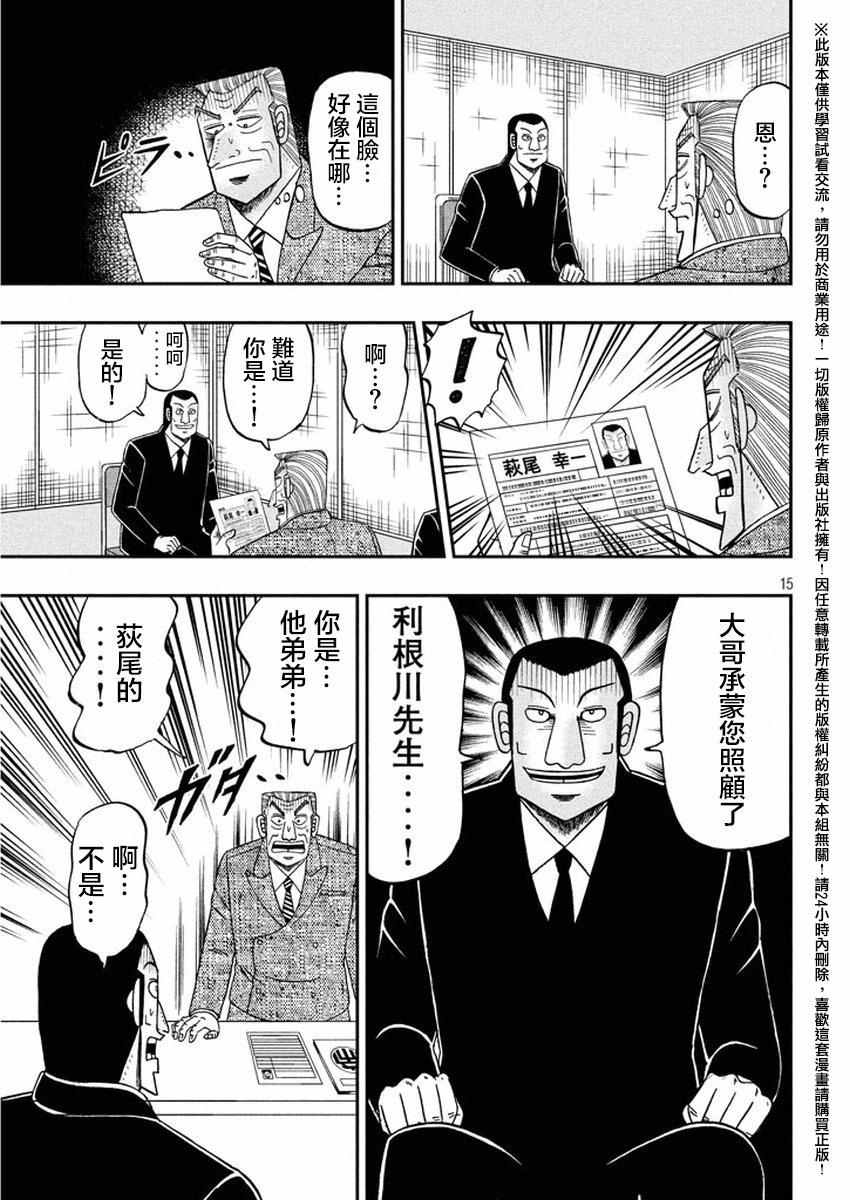 《中间管理录利根川》漫画最新章节第16话 采用免费下拉式在线观看章节第【14】张图片