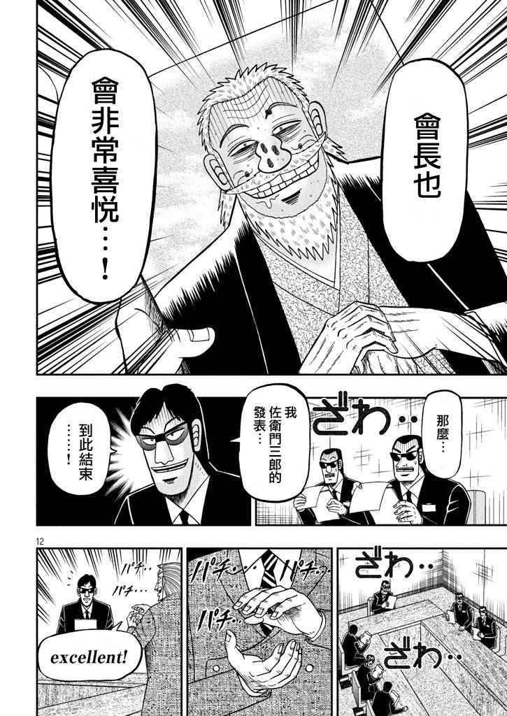 《中间管理录利根川》漫画最新章节第11话免费下拉式在线观看章节第【10】张图片