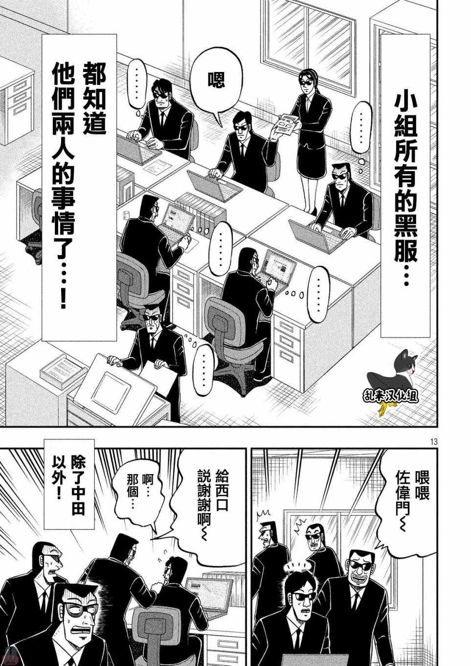 《中间管理录利根川》漫画最新章节第44话 窗际免费下拉式在线观看章节第【13】张图片