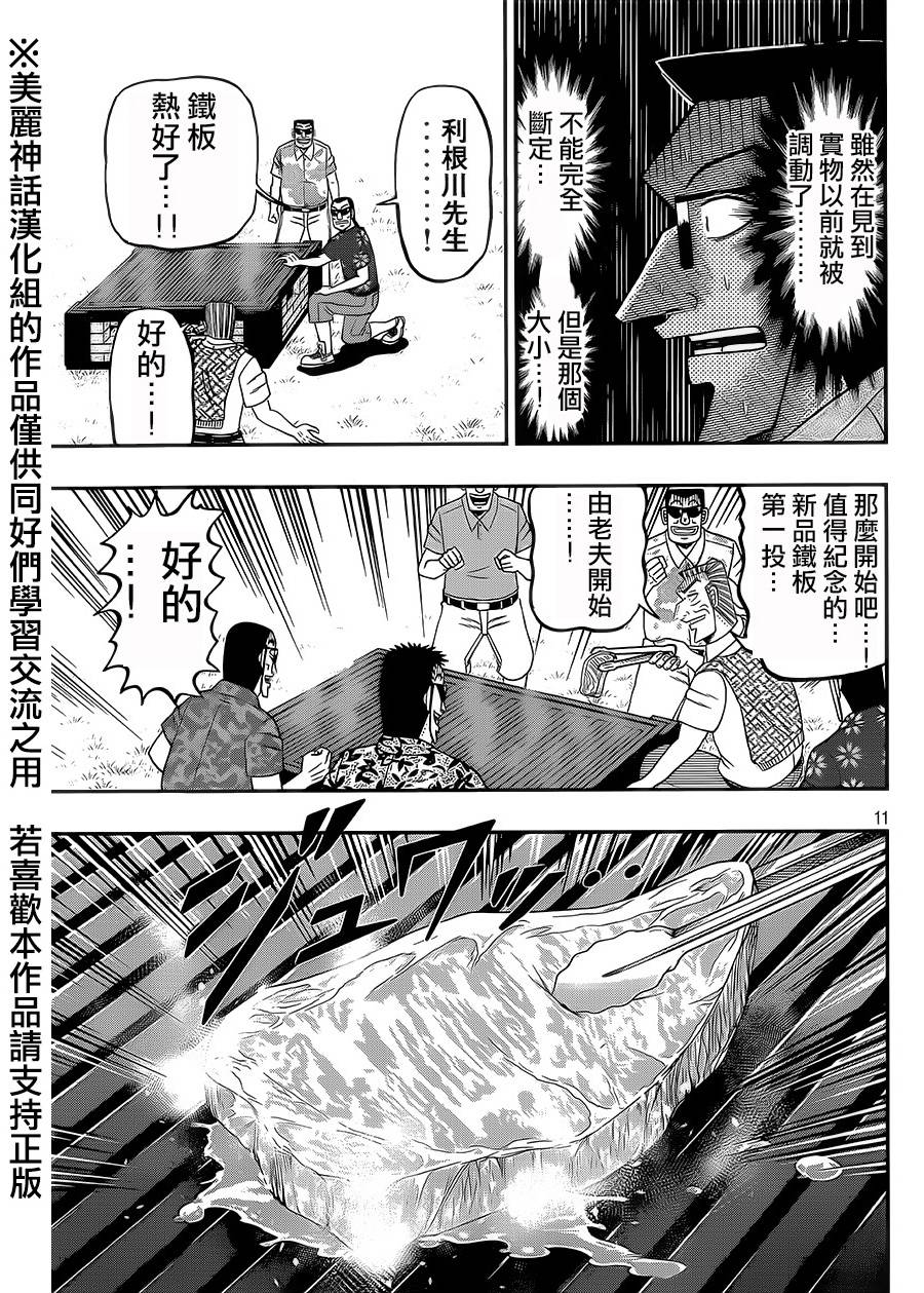 《中间管理录利根川》漫画最新章节第5话免费下拉式在线观看章节第【11】张图片