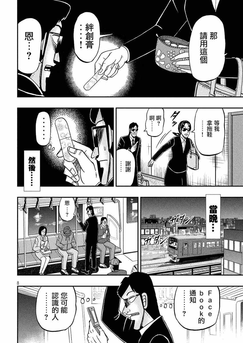 《中间管理录利根川》漫画最新章节第31话 冴子免费下拉式在线观看章节第【8】张图片