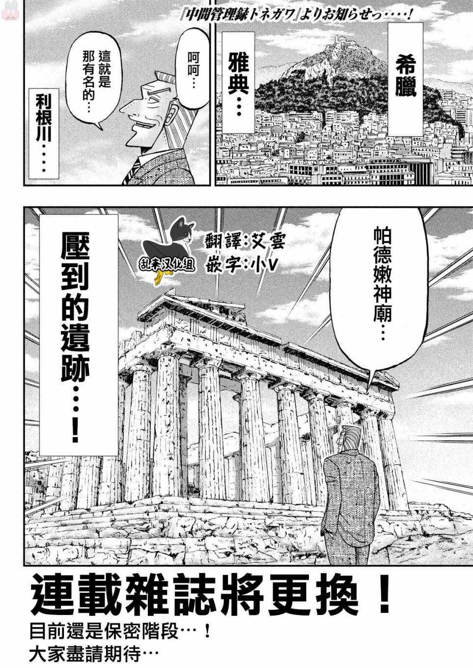 《中间管理录利根川》漫画最新章节第44话 窗际免费下拉式在线观看章节第【19】张图片