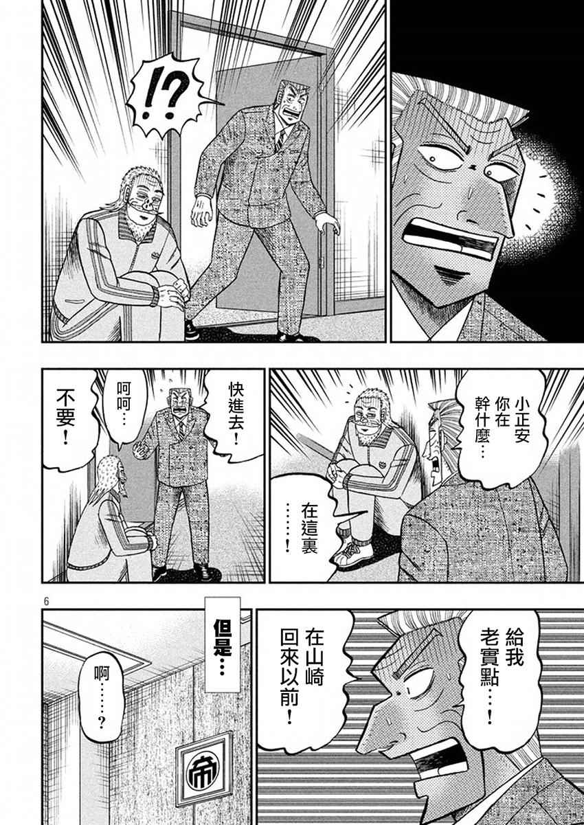 《中间管理录利根川》漫画最新章节第39话 爱玩免费下拉式在线观看章节第【6】张图片