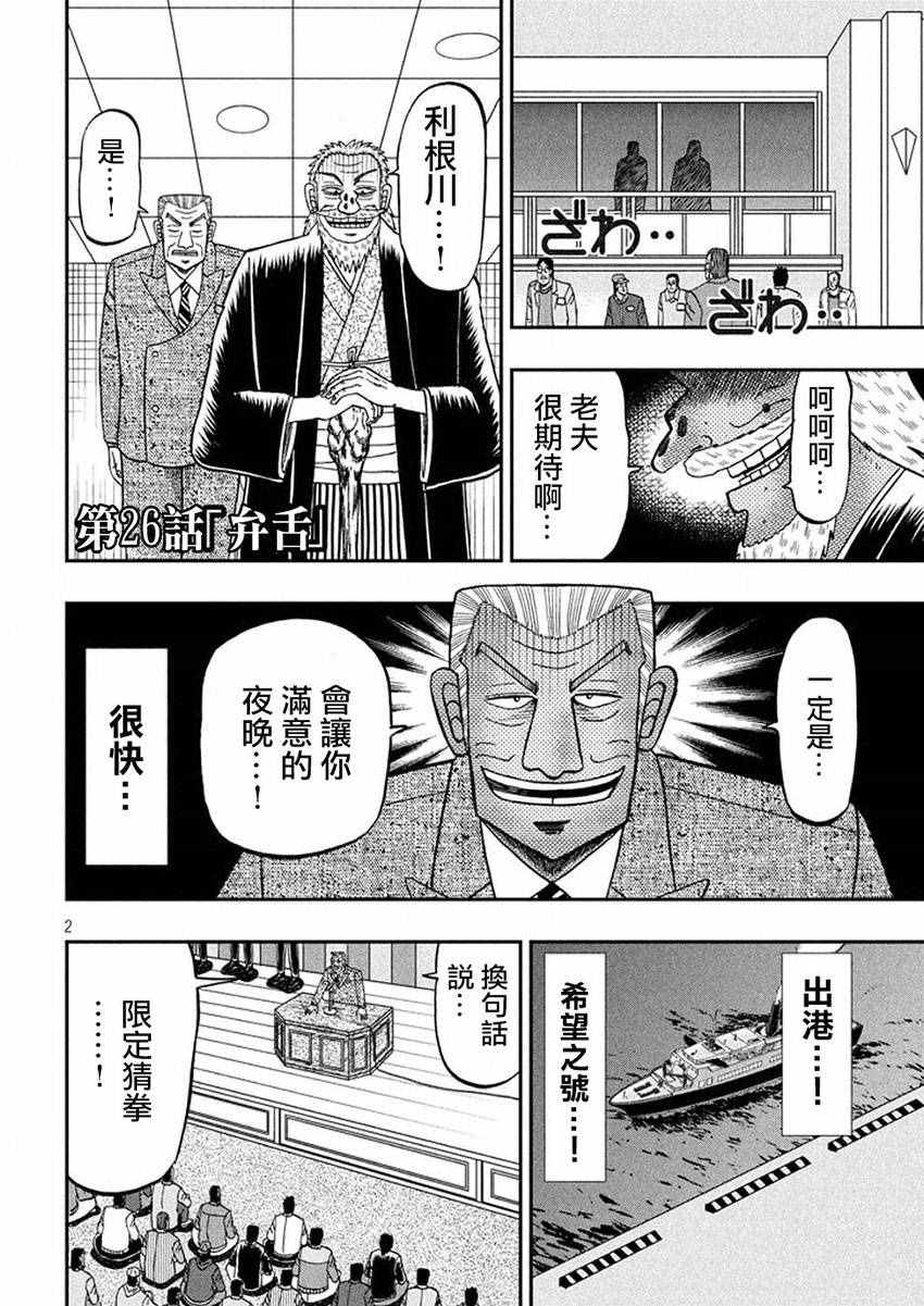 《中间管理录利根川》漫画最新章节第26话免费下拉式在线观看章节第【2】张图片