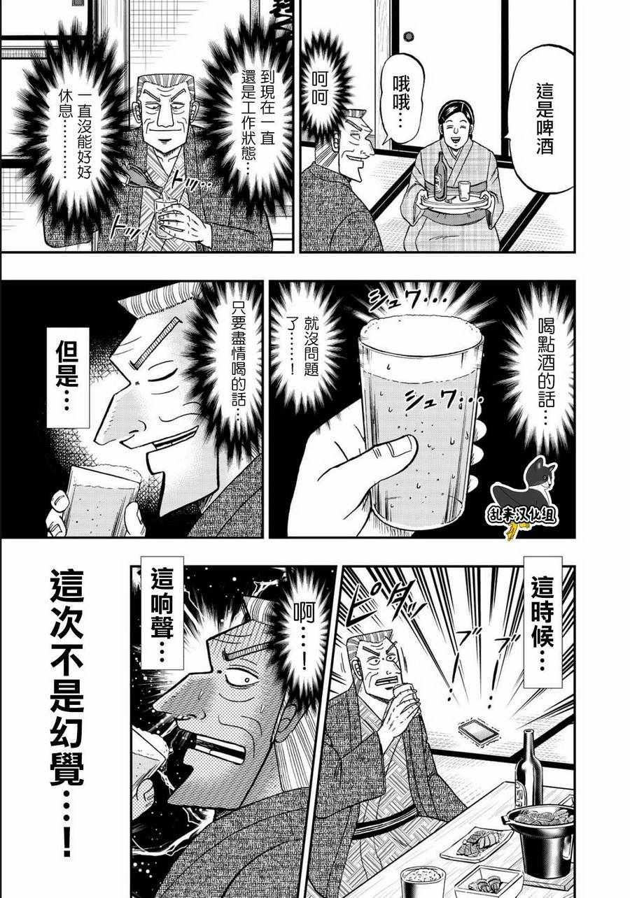 《中间管理录利根川》漫画最新章节第48话 安息免费下拉式在线观看章节第【11】张图片