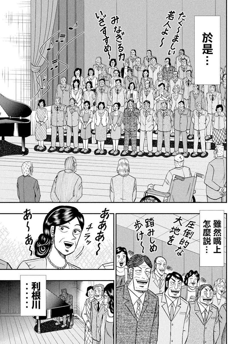 《中间管理录利根川》漫画最新章节第36话 旧友免费下拉式在线观看章节第【20】张图片