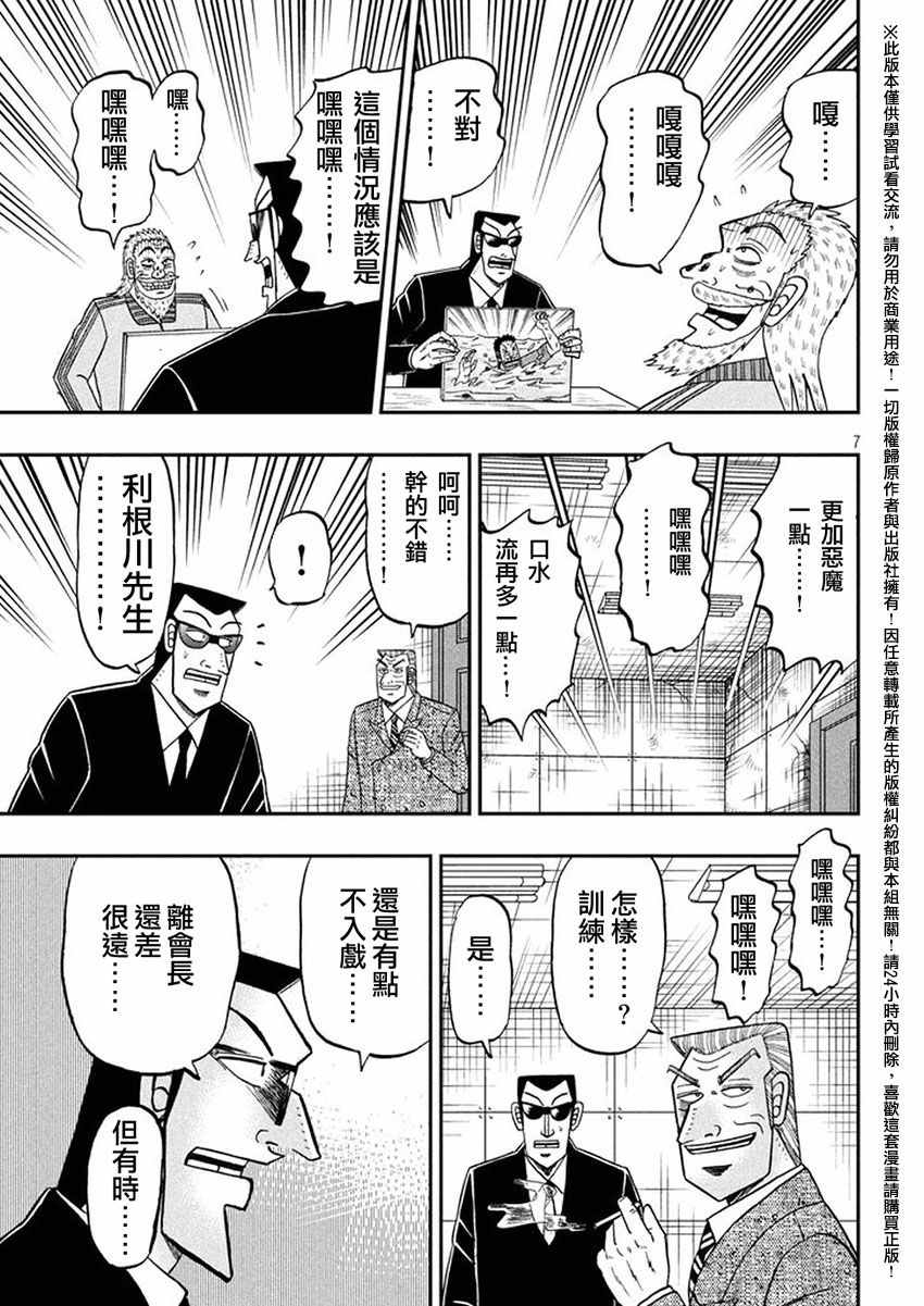 《中间管理录利根川》漫画最新章节第23话 手捆免费下拉式在线观看章节第【7】张图片