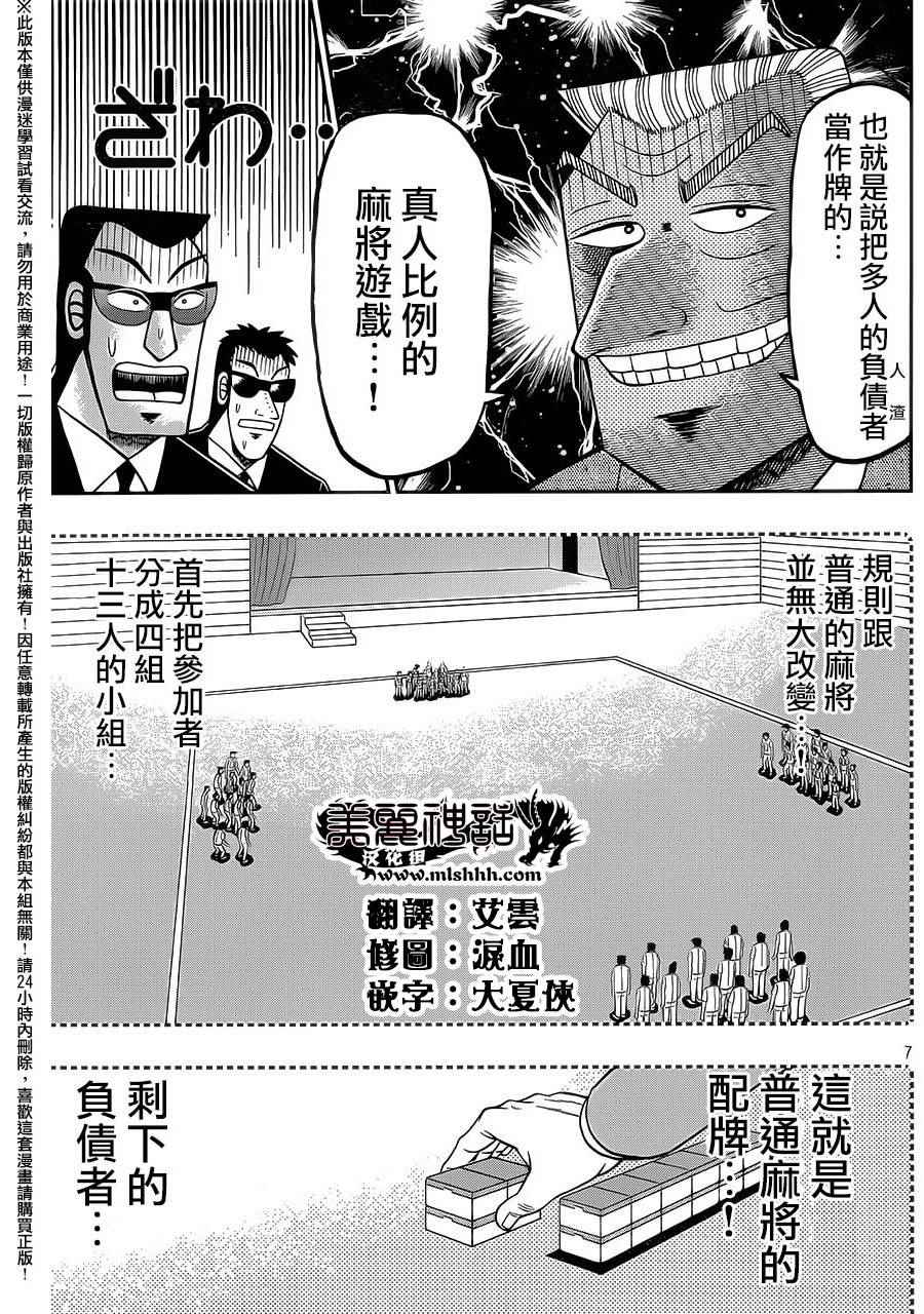 《中间管理录利根川》漫画最新章节第6话免费下拉式在线观看章节第【6】张图片