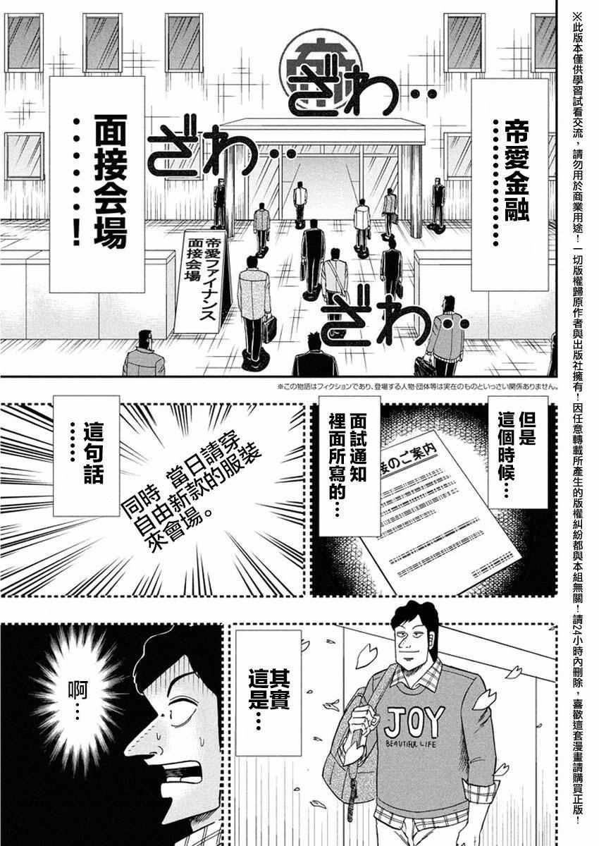 《中间管理录利根川》漫画最新章节第16话 采用免费下拉式在线观看章节第【3】张图片