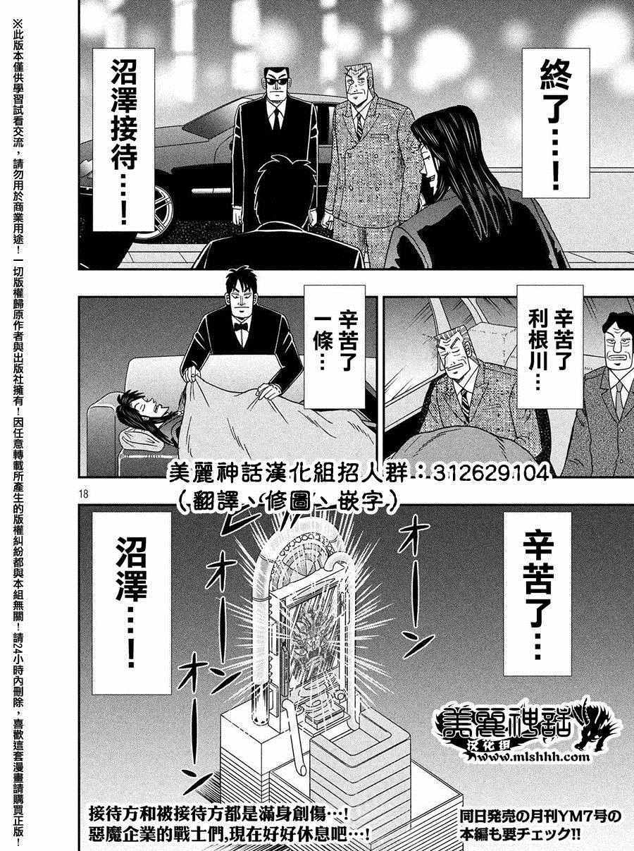 《中间管理录利根川》漫画最新章节外传：第2话  接待免费下拉式在线观看章节第【18】张图片