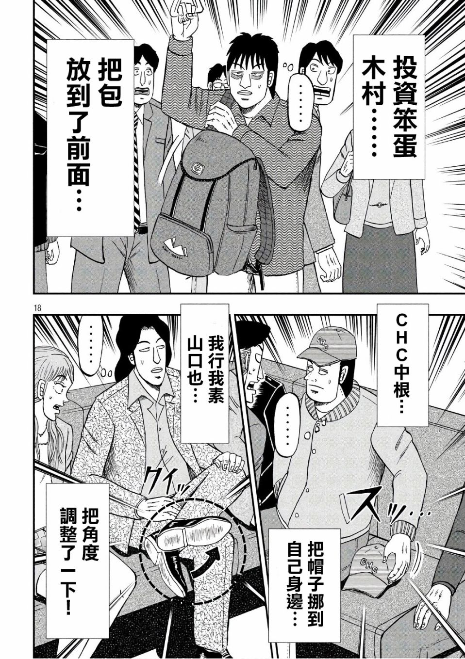 《中间管理录利根川》漫画最新章节特别篇-特急免费下拉式在线观看章节第【19】张图片