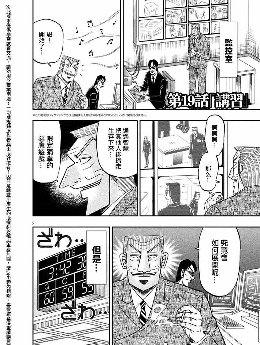 《中间管理录利根川》漫画最新章节第19话 讲习免费下拉式在线观看章节第【2】张图片