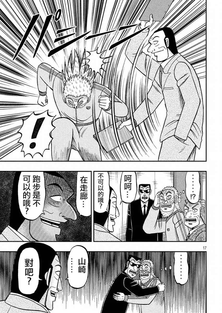 《中间管理录利根川》漫画最新章节第40话 暴走免费下拉式在线观看章节第【17】张图片