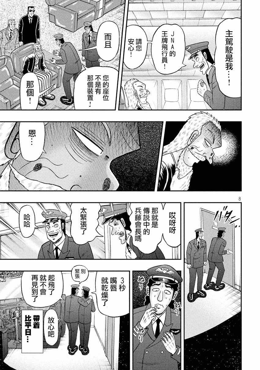 《中间管理录利根川》漫画最新章节特别篇免费下拉式在线观看章节第【7】张图片