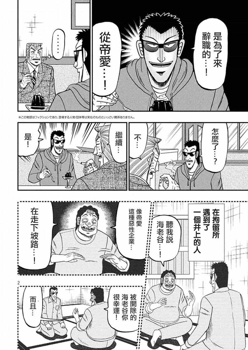 《中间管理录利根川》漫画最新章节第27话 海老免费下拉式在线观看章节第【2】张图片