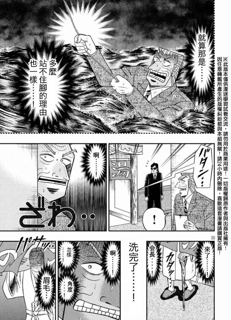 《中间管理录利根川》漫画最新章节第9话 角度免费下拉式在线观看章节第【20】张图片