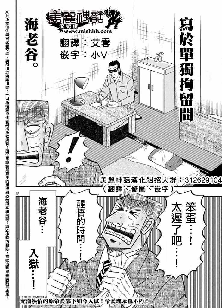 《中间管理录利根川》漫画最新章节第15话 手招免费下拉式在线观看章节第【19】张图片