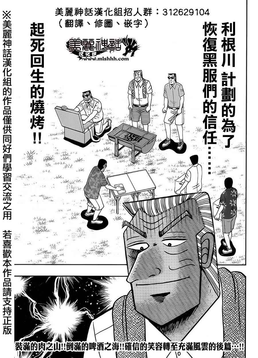 《中间管理录利根川》漫画最新章节第4话 裕兴免费下拉式在线观看章节第【19】张图片