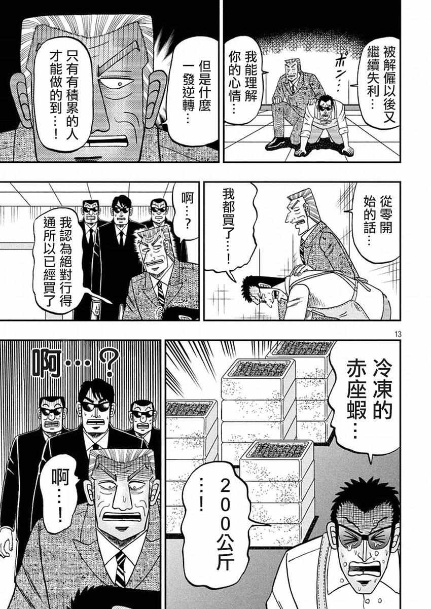 《中间管理录利根川》漫画最新章节第27话 海老免费下拉式在线观看章节第【12】张图片