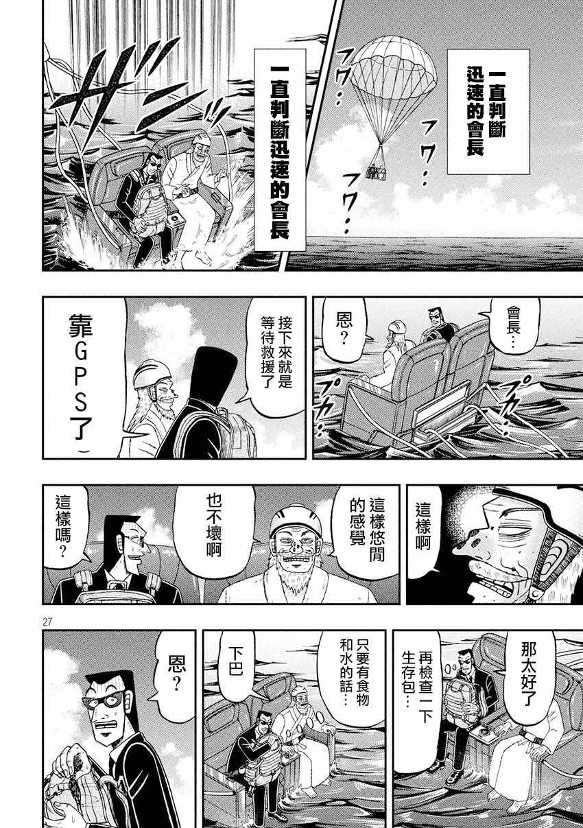 《中间管理录利根川》漫画最新章节特别篇免费下拉式在线观看章节第【24】张图片