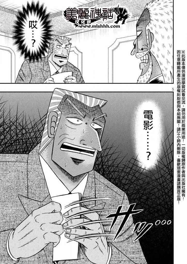 《中间管理录利根川》漫画最新章节第8话免费下拉式在线观看章节第【6】张图片