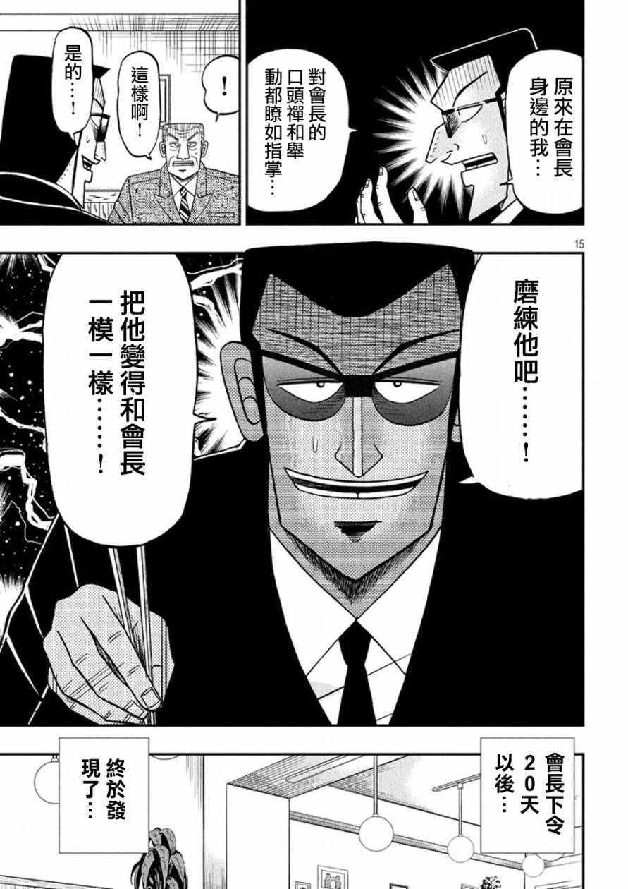 《中间管理录利根川》漫画最新章节第22话 唯塩免费下拉式在线观看章节第【15】张图片