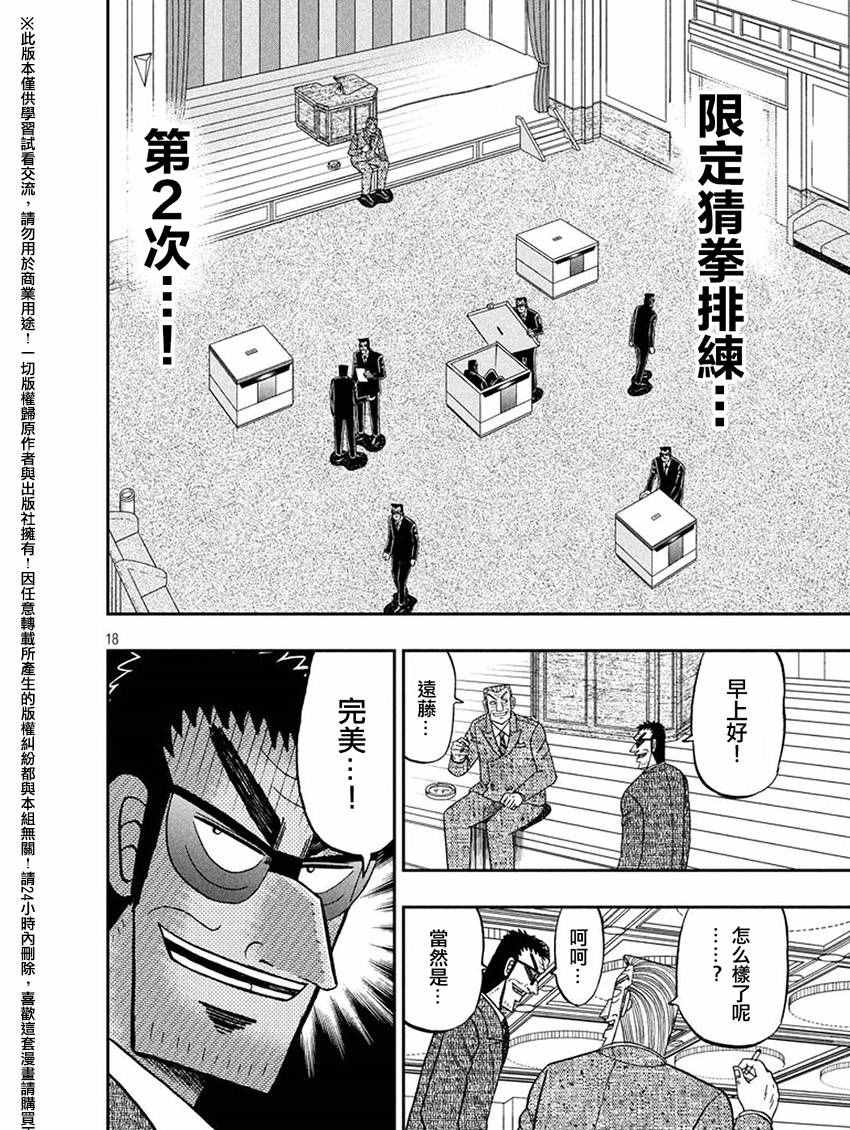 《中间管理录利根川》漫画最新章节第19话 讲习免费下拉式在线观看章节第【17】张图片