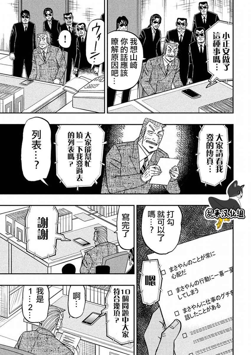 《中间管理录利根川》漫画最新章节第40话 暴走免费下拉式在线观看章节第【5】张图片