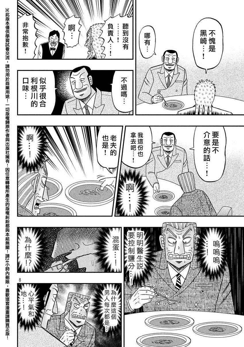 《中间管理录利根川》漫画最新章节追走免费下拉式在线观看章节第【8】张图片