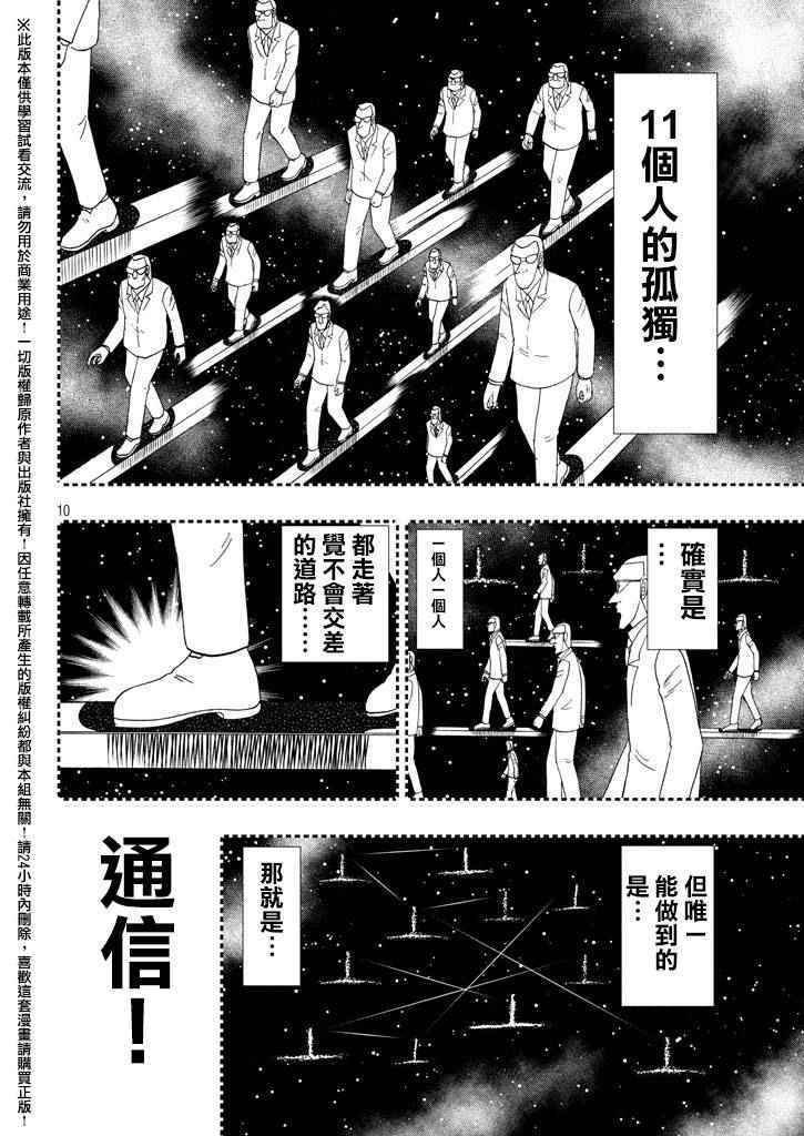 《中间管理录利根川》漫画最新章节第12话 大砲免费下拉式在线观看章节第【10】张图片