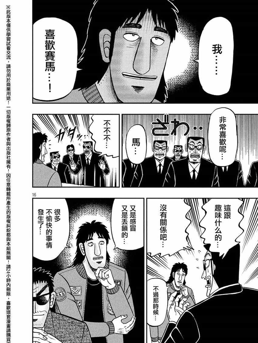 《中间管理录利根川》漫画最新章节第19话 讲习免费下拉式在线观看章节第【15】张图片