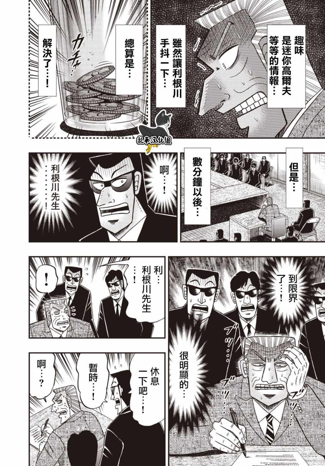 《中间管理录利根川》漫画最新章节第49话 死闘免费下拉式在线观看章节第【13】张图片