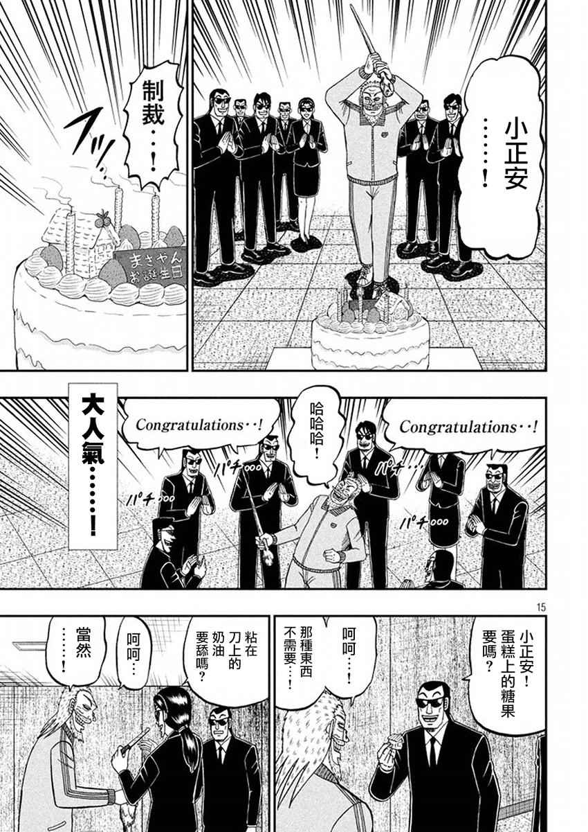 《中间管理录利根川》漫画最新章节第39话 爱玩免费下拉式在线观看章节第【15】张图片