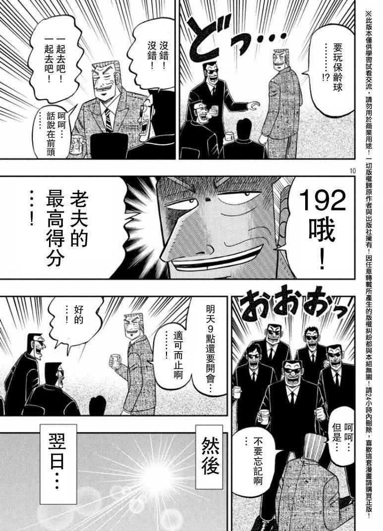 《中间管理录利根川》漫画最新章节第10话免费下拉式在线观看章节第【9】张图片