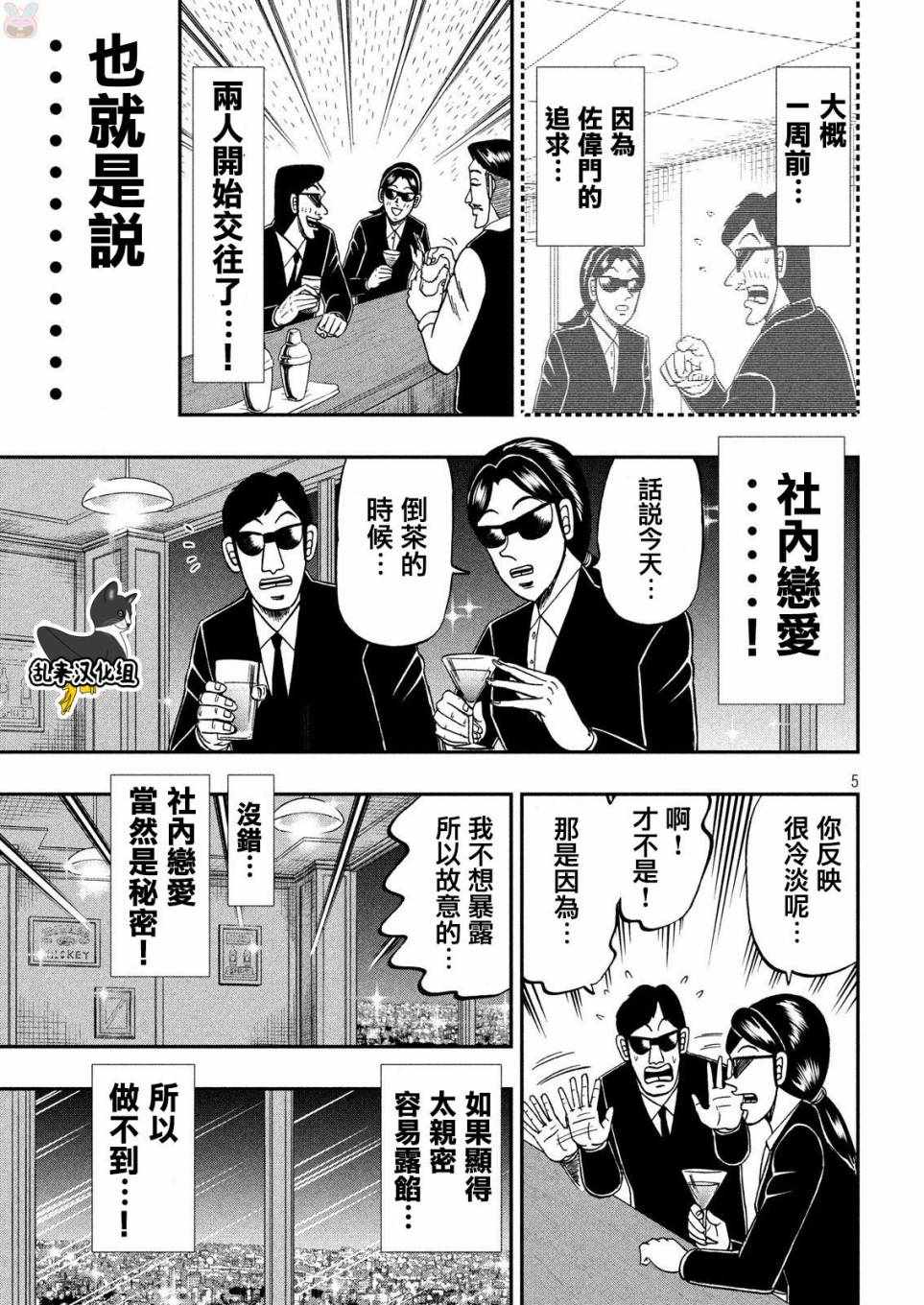 《中间管理录利根川》漫画最新章节第44话 窗际免费下拉式在线观看章节第【5】张图片