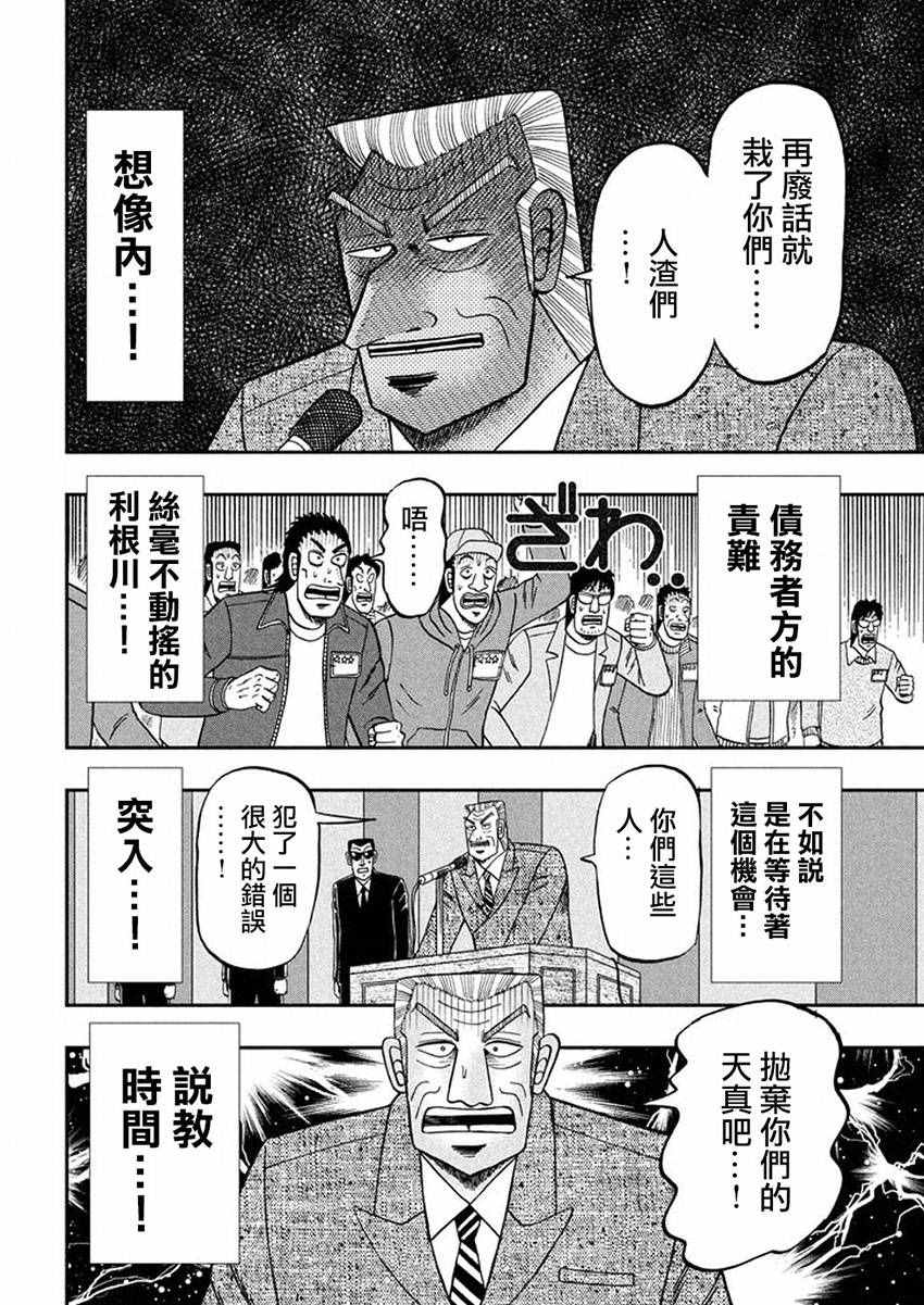 《中间管理录利根川》漫画最新章节第26话免费下拉式在线观看章节第【4】张图片