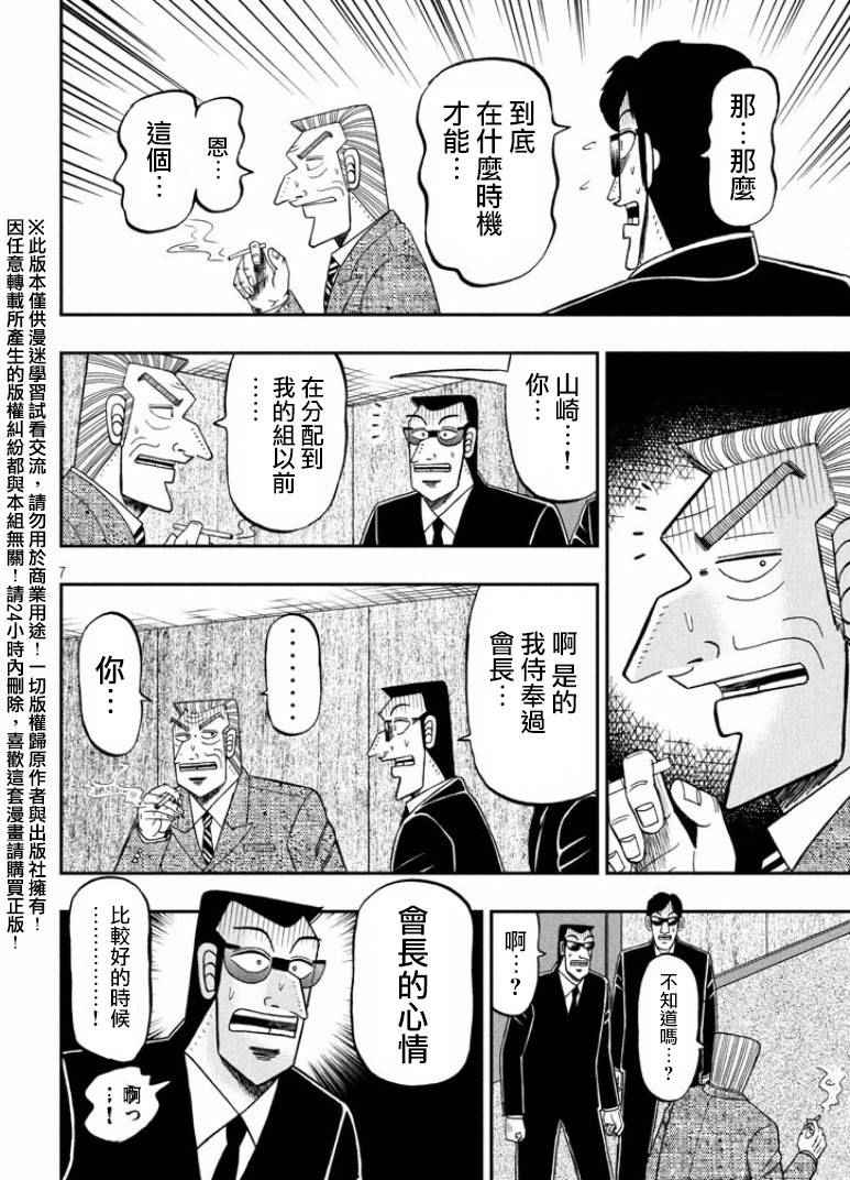 《中间管理录利根川》漫画最新章节第9话 角度免费下拉式在线观看章节第【7】张图片