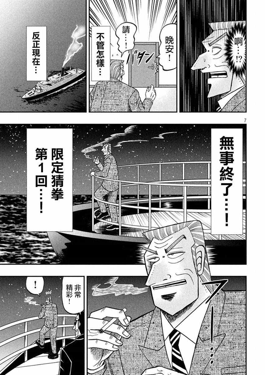 《中间管理录利根川》漫画最新章节第26话免费下拉式在线观看章节第【7】张图片