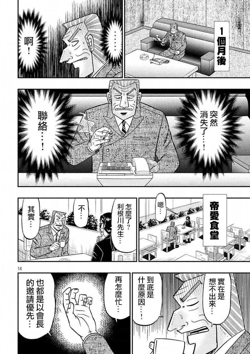 《中间管理录利根川》漫画最新章节第38话 取悦免费下拉式在线观看章节第【14】张图片