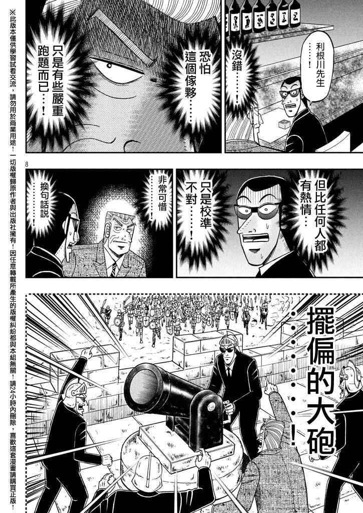 《中间管理录利根川》漫画最新章节第12话 大砲免费下拉式在线观看章节第【8】张图片