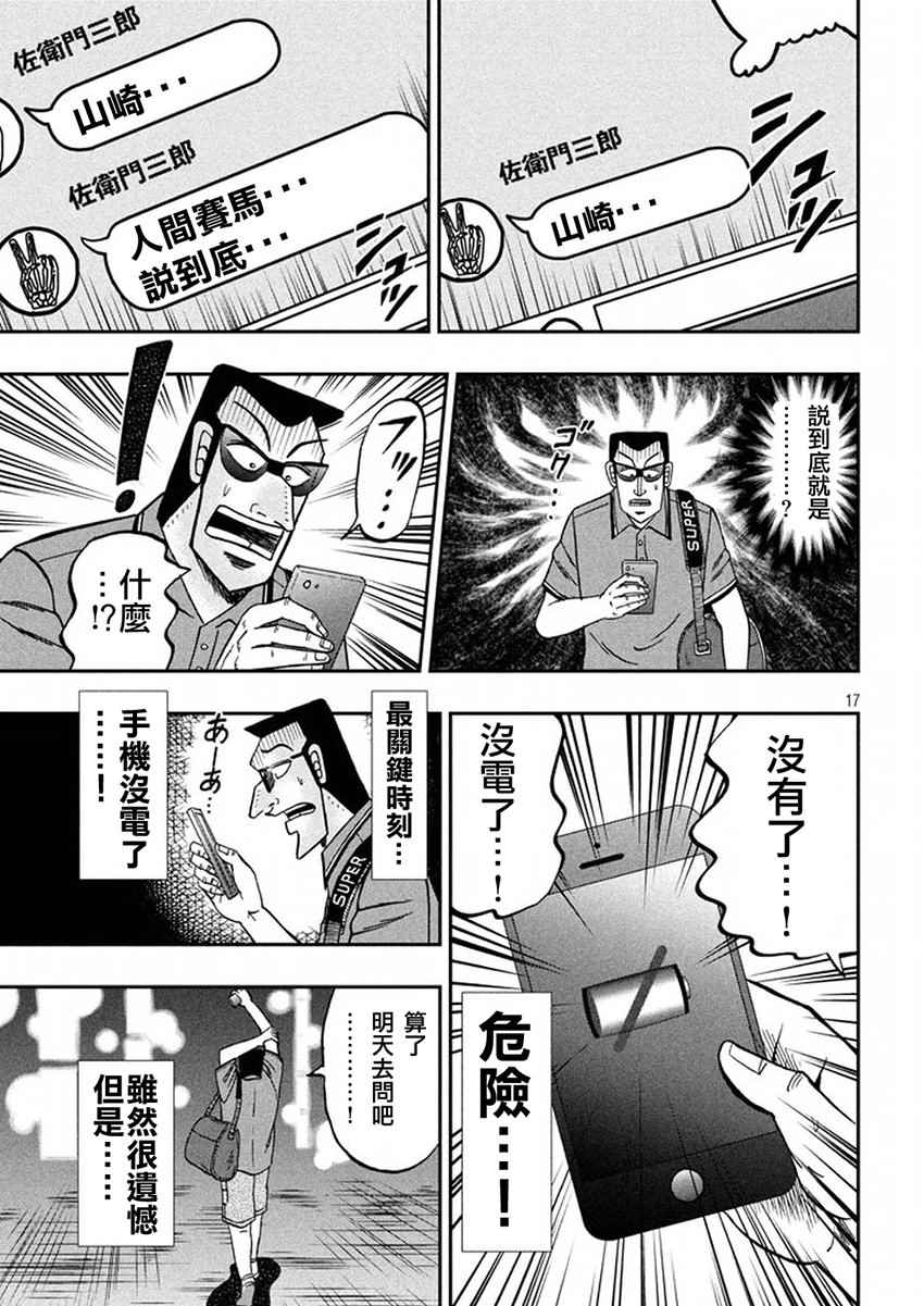 《中间管理录利根川》漫画最新章节第37话 星屑免费下拉式在线观看章节第【17】张图片