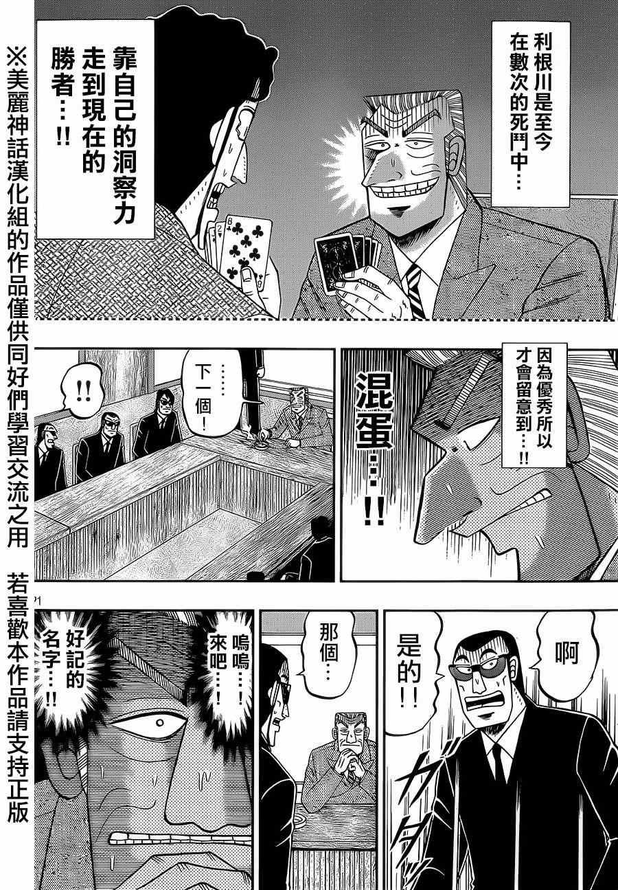 《中间管理录利根川》漫画最新章节第1话 绍介免费下拉式在线观看章节第【20】张图片