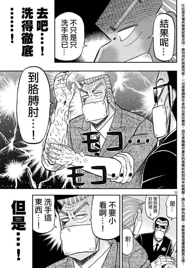 《中间管理录利根川》漫画最新章节第13话 手洗免费下拉式在线观看章节第【9】张图片