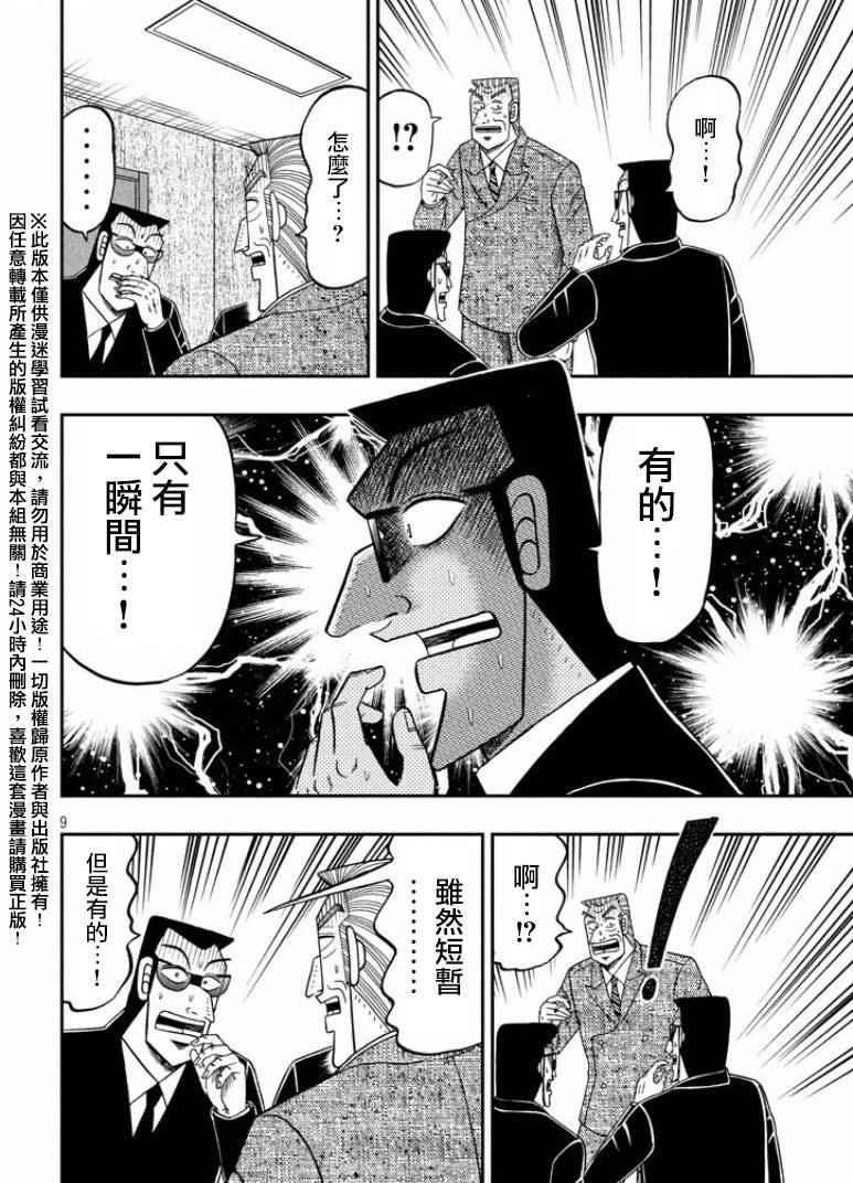 《中间管理录利根川》漫画最新章节第9话 角度免费下拉式在线观看章节第【9】张图片