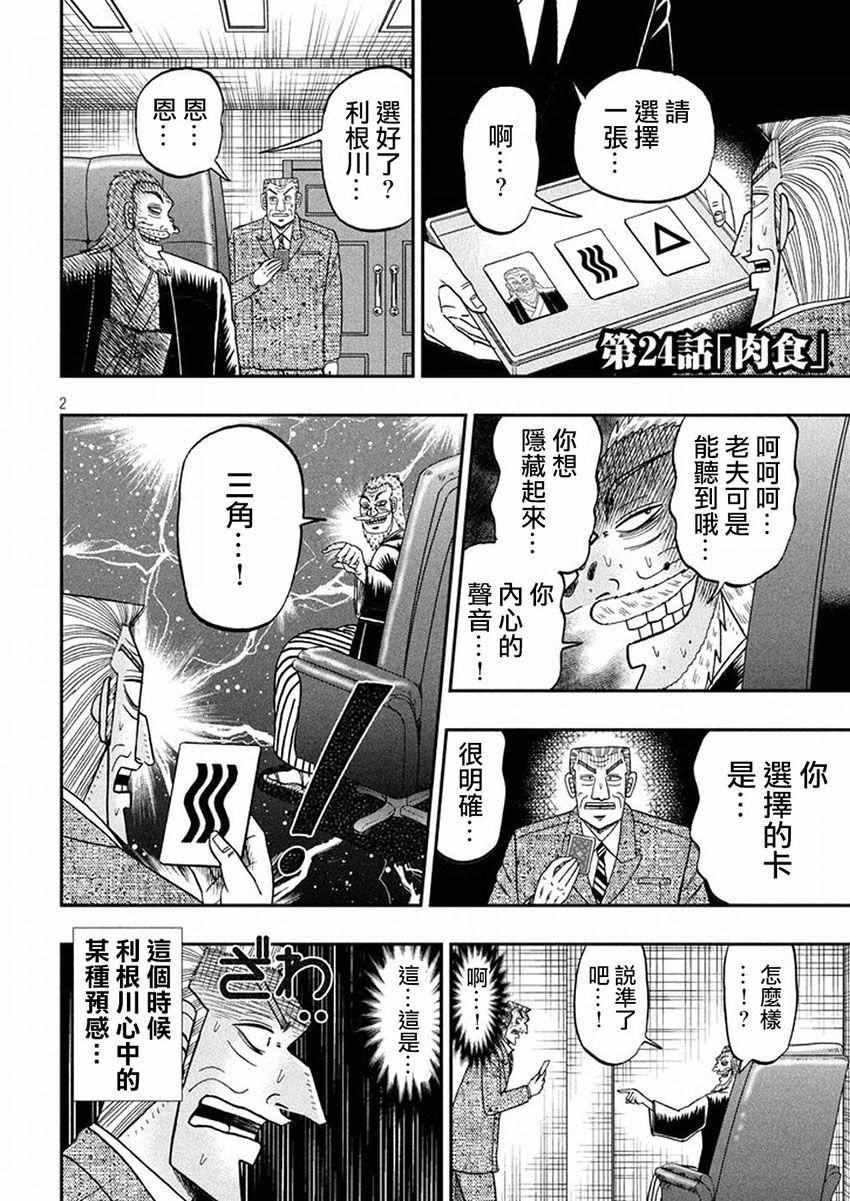 《中间管理录利根川》漫画最新章节第24话 肉食免费下拉式在线观看章节第【2】张图片